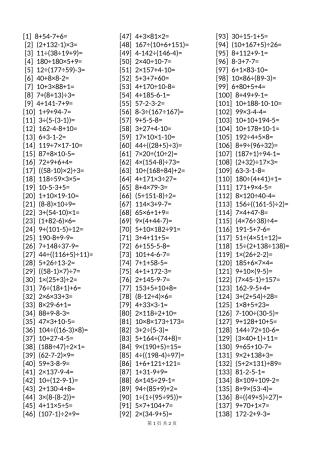 四则运算试题(带答案)