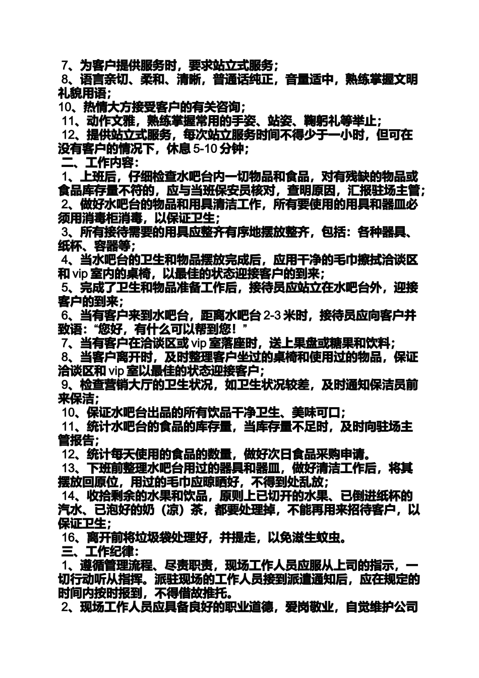 售楼部水吧岗位职责_第2页