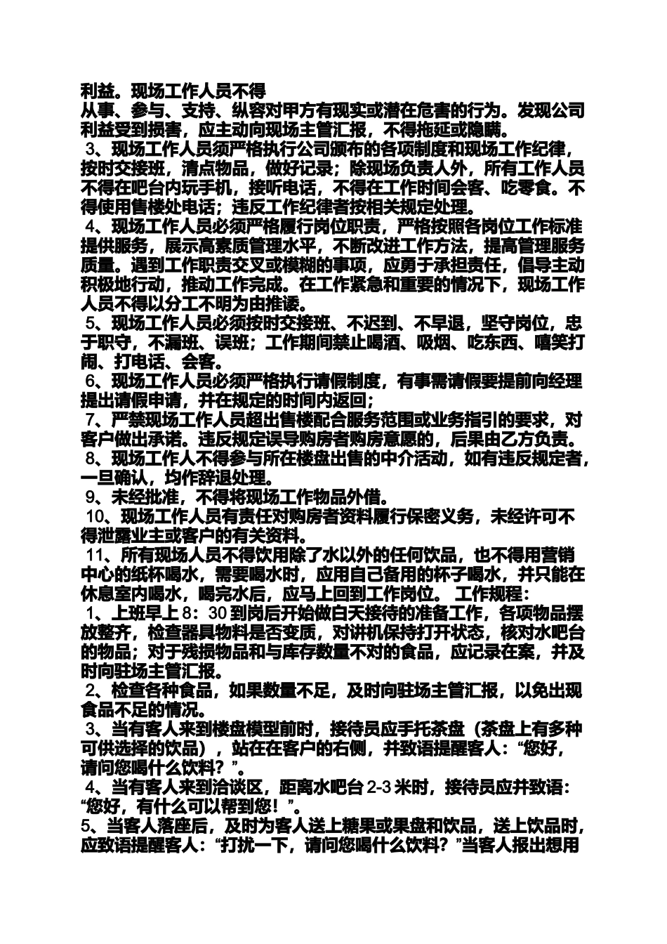售楼部水吧岗位职责_第3页
