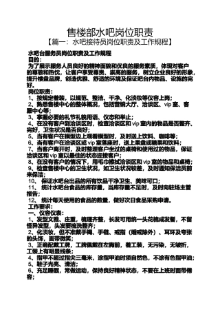 售楼部水吧岗位职责