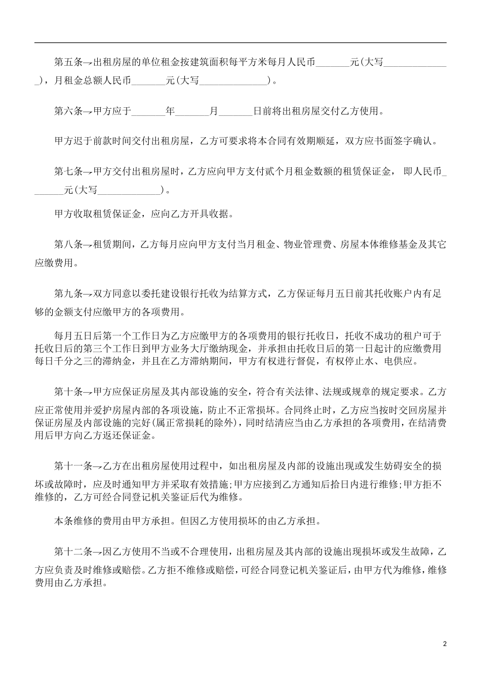 商铺租赁合同示范文本研究与分析_第2页