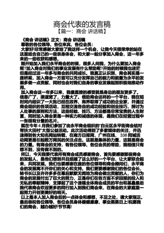 商会代表的发言稿