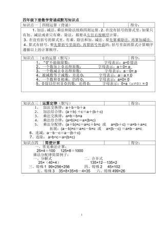 四下数学知识点和易错题整理(最新)5.25