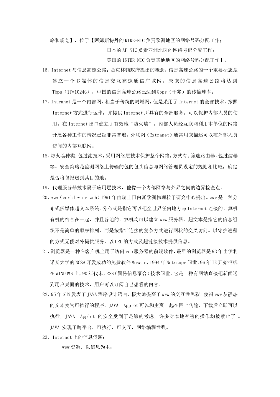 哈尔滨工业大学Internet-技术选修课(金胜军老师)作业提纲_第3页