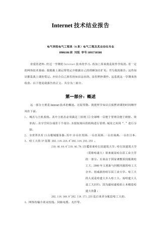 哈尔滨工业大学Internet-技术选修课(金胜军老师)作业提纲