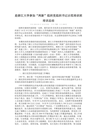 商会党建工作经验
