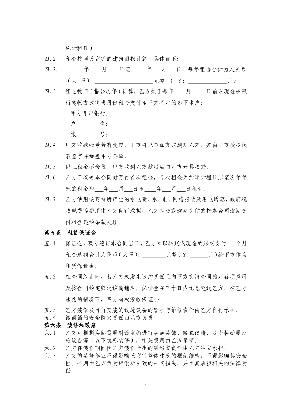 商铺租赁合同通用版2016新版_第3页