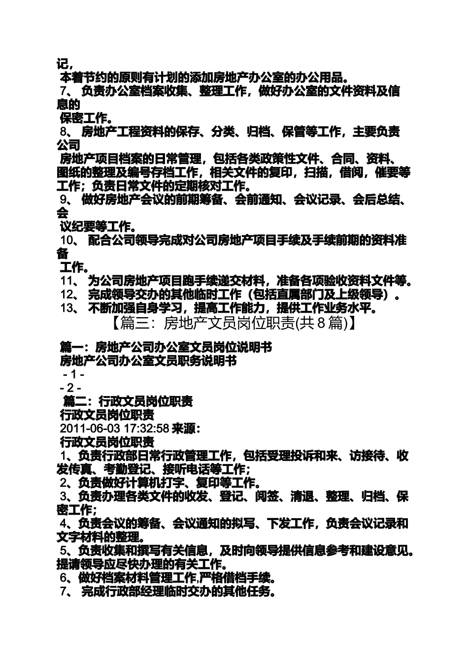 售楼部文员岗位职责_第2页