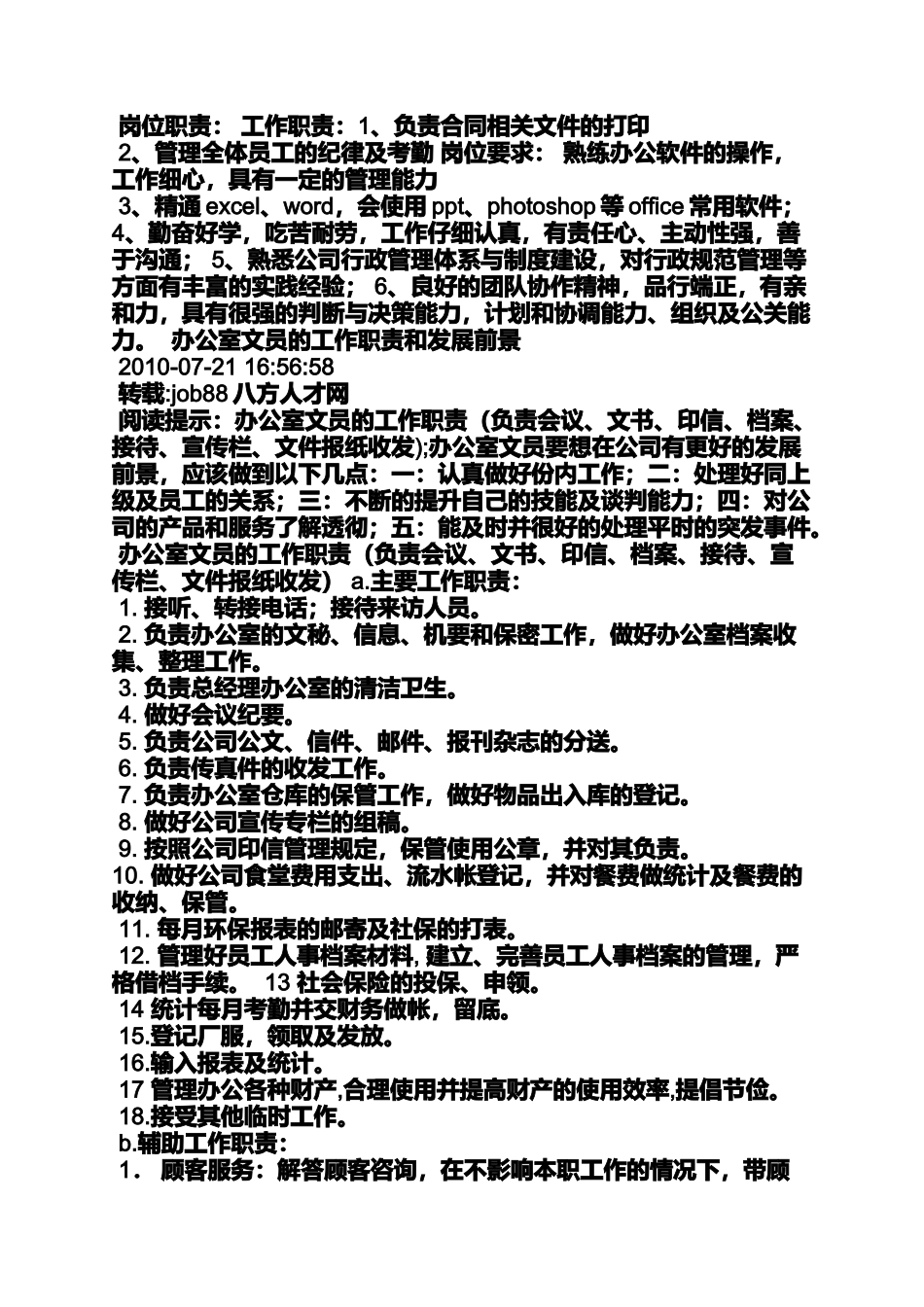 售楼部文员岗位职责_第3页