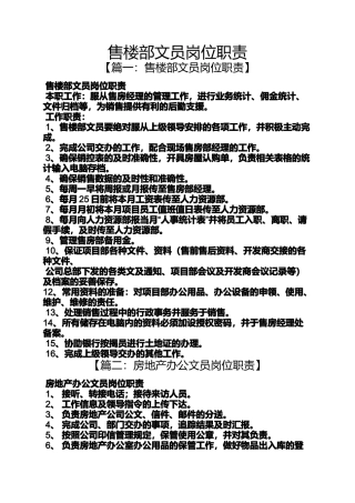 售楼部文员岗位职责