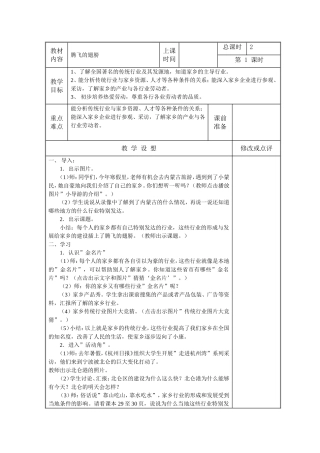 四下思品教案反思腾飞的翅膀-交通连四方