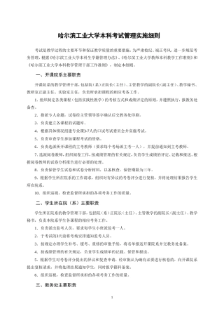 哈尔滨工业大学本科考试管理实施细则