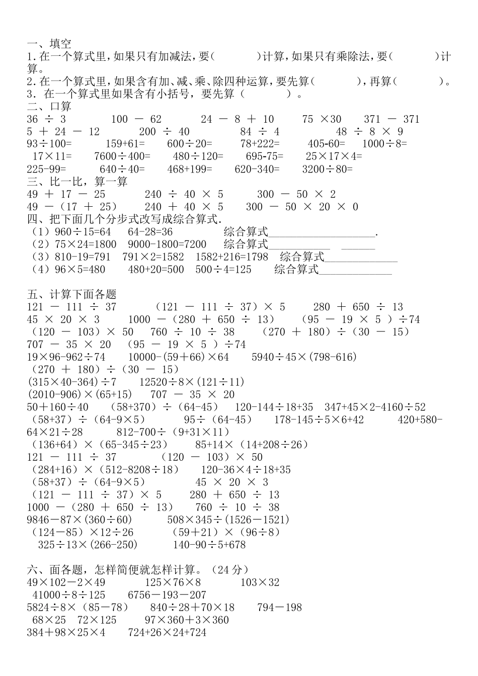 四则运算与简便计算练习题_第1页
