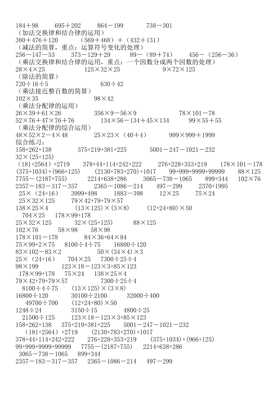 四则运算与简便计算练习题_第3页