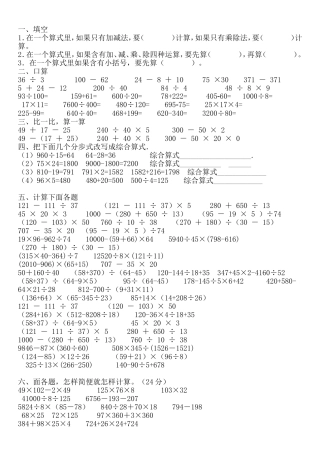 四则运算与简便计算练习题