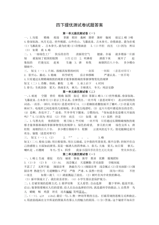 四下提优测试卷答案