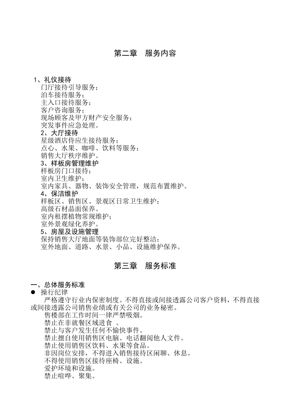 售楼部物业服务方案(初稿)_第2页