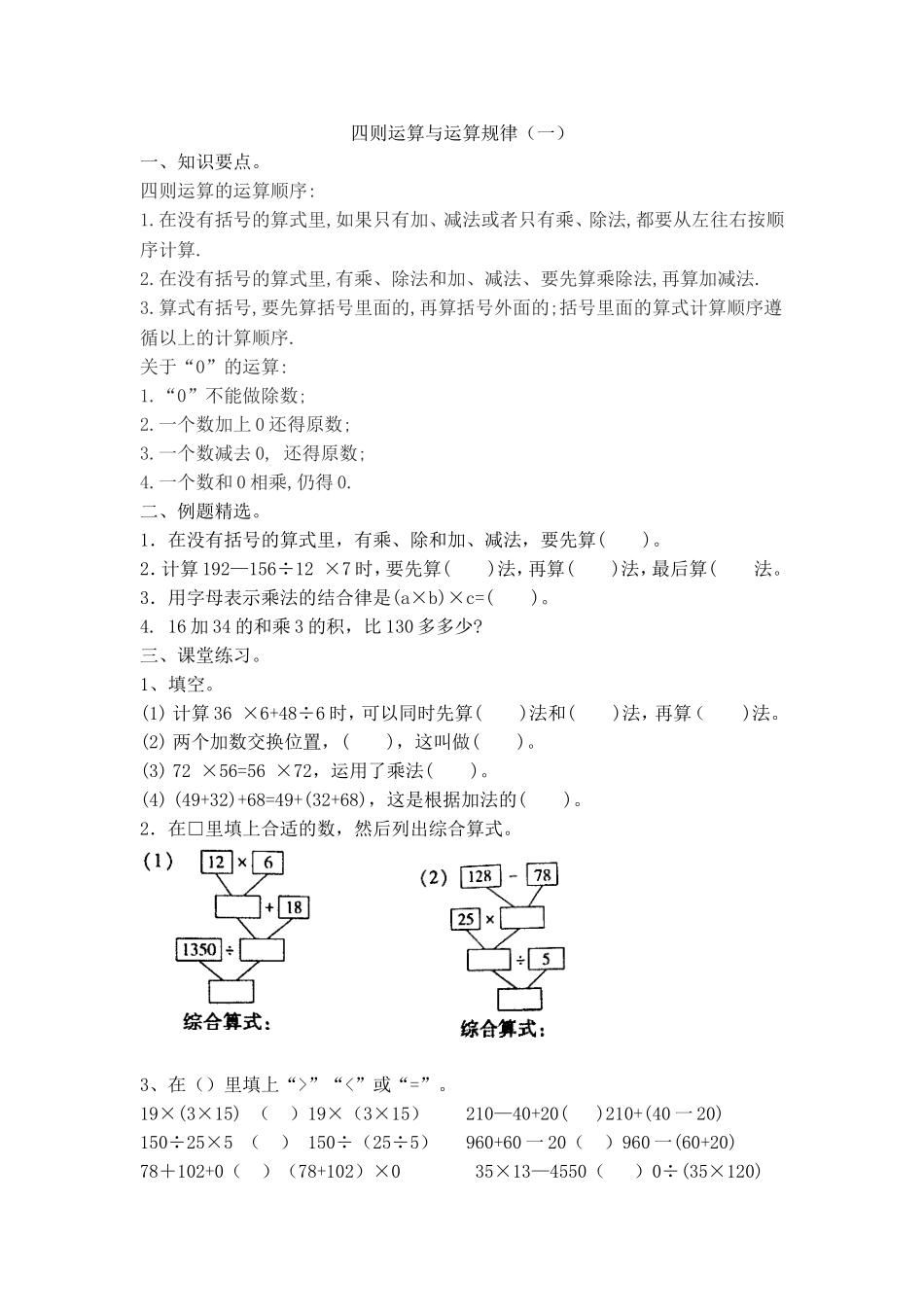 四则运算与运算规律_第1页