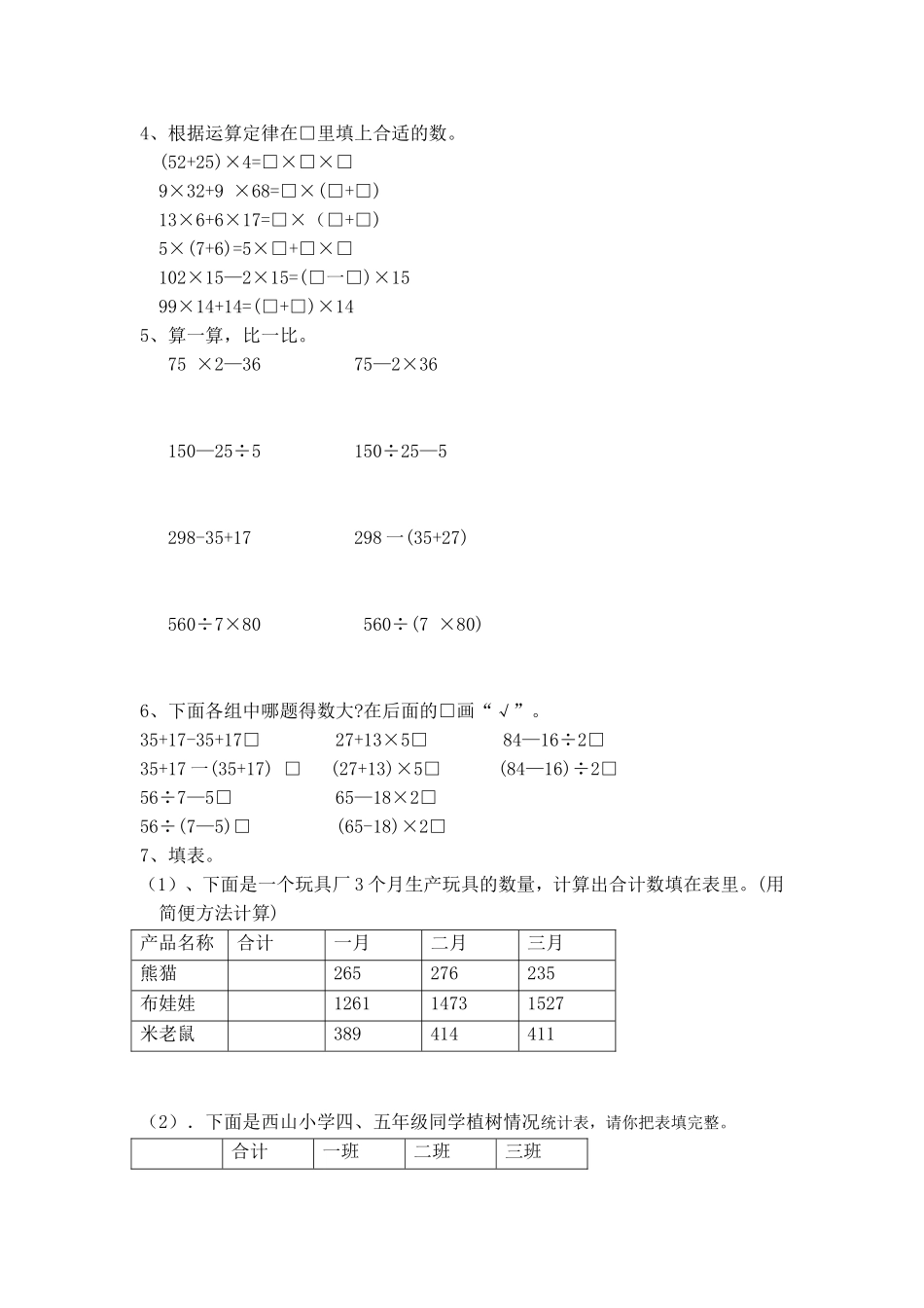四则运算与运算规律_第2页