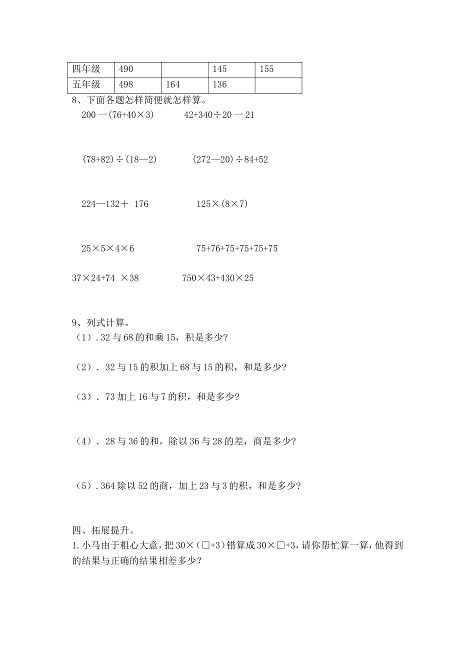 四则运算与运算规律_第3页