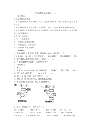 四则运算与运算规律