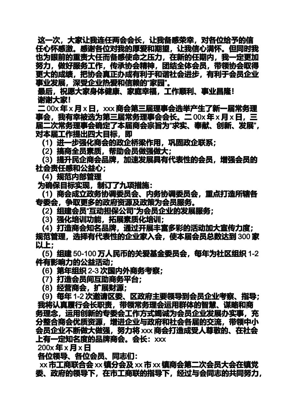 商会动员大会发言稿_第2页