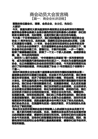 商会动员大会发言稿