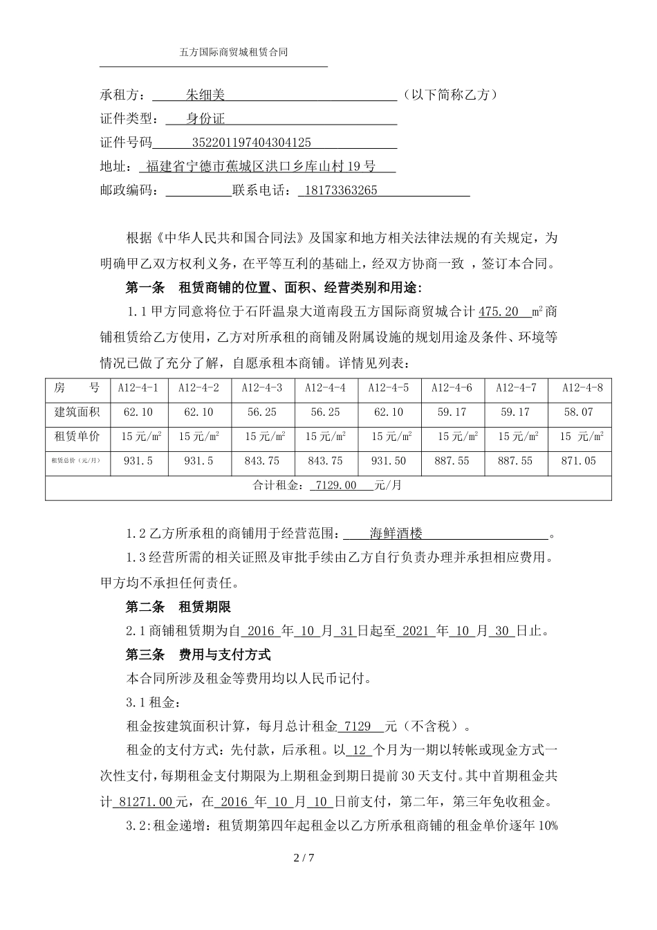 商铺租赁合同最新版-定0720001_第2页