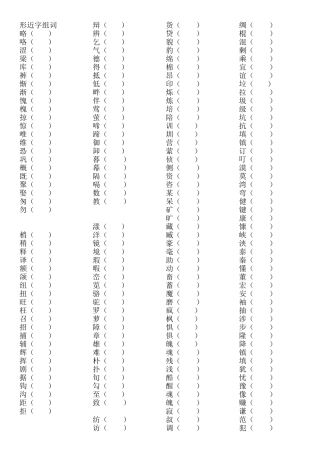 四下形近字组词语文S版