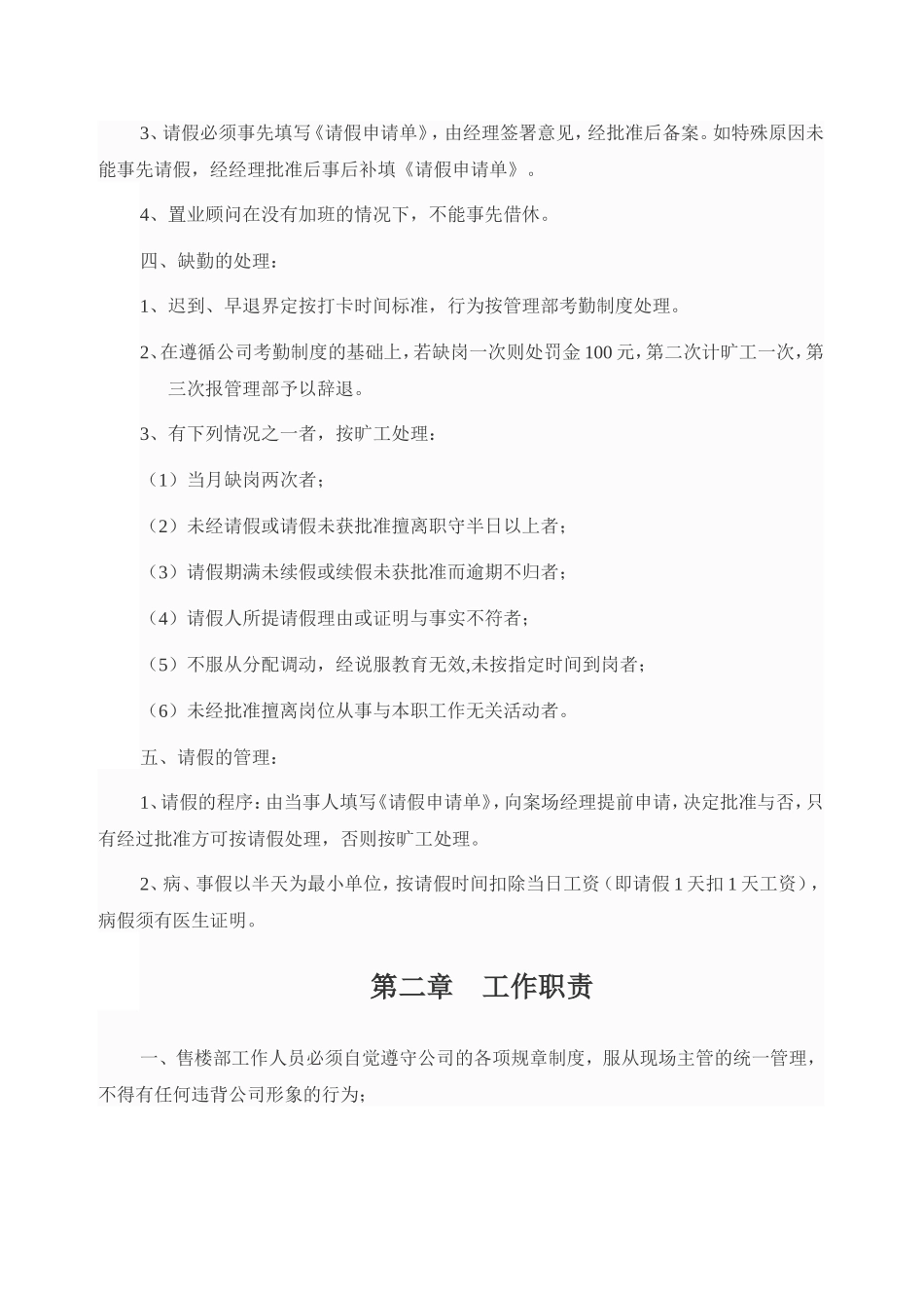 售楼部现场管理制度_第2页