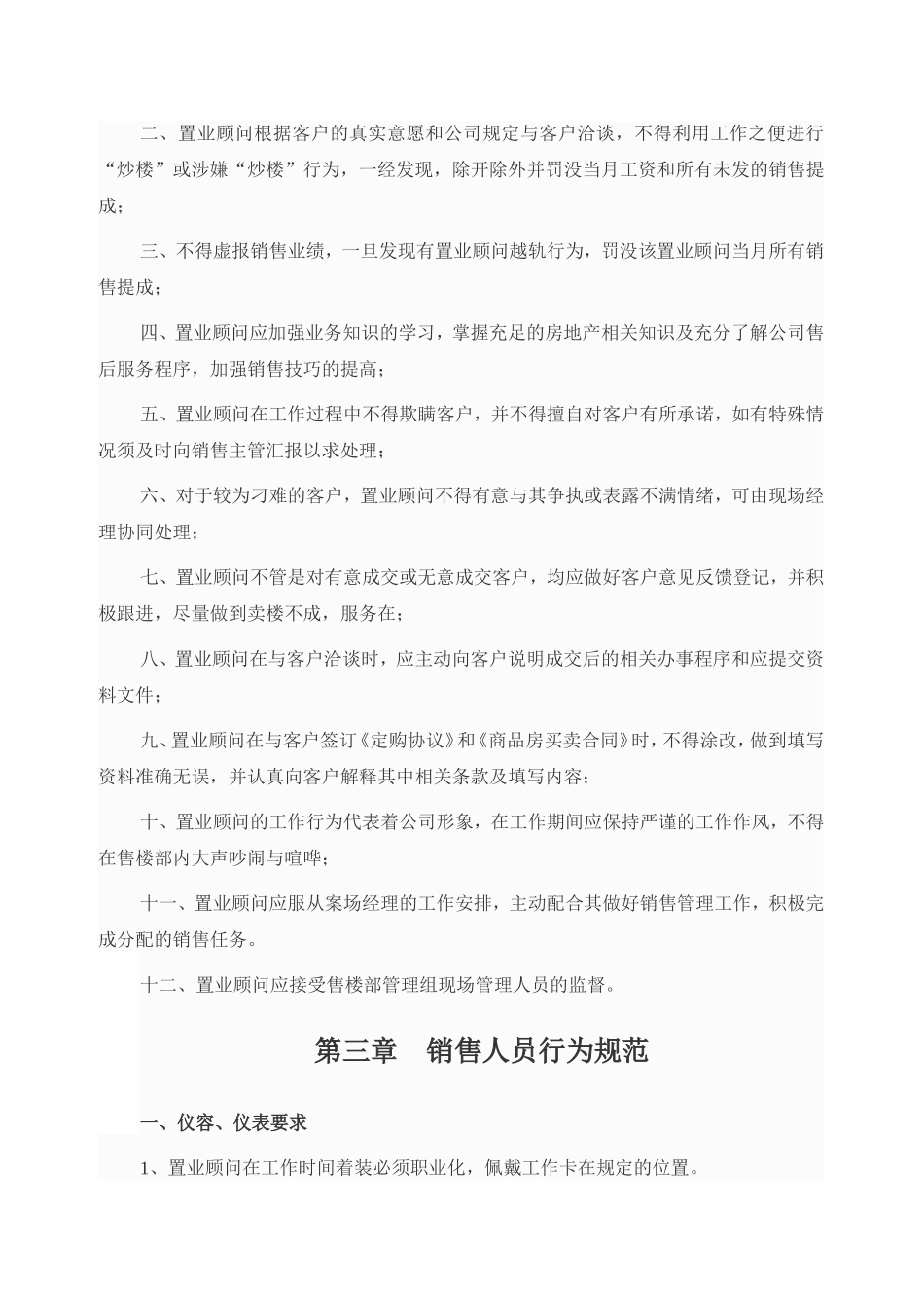 售楼部现场管理制度_第3页