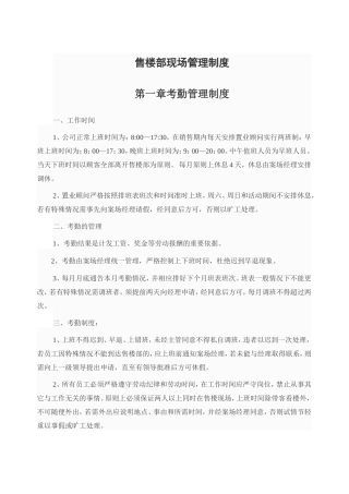 售楼部现场管理制度