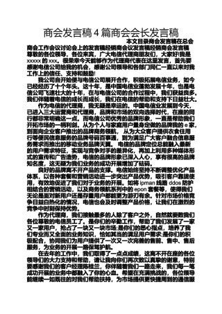 商会发言稿4篇商会会长发言稿