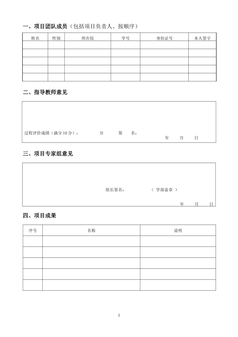 哈尔滨工业大学大一年度项目结题报告(电气学院综述类)_第2页