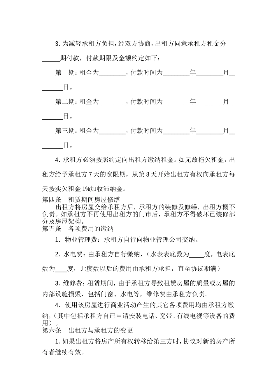 商铺租赁协议_第2页