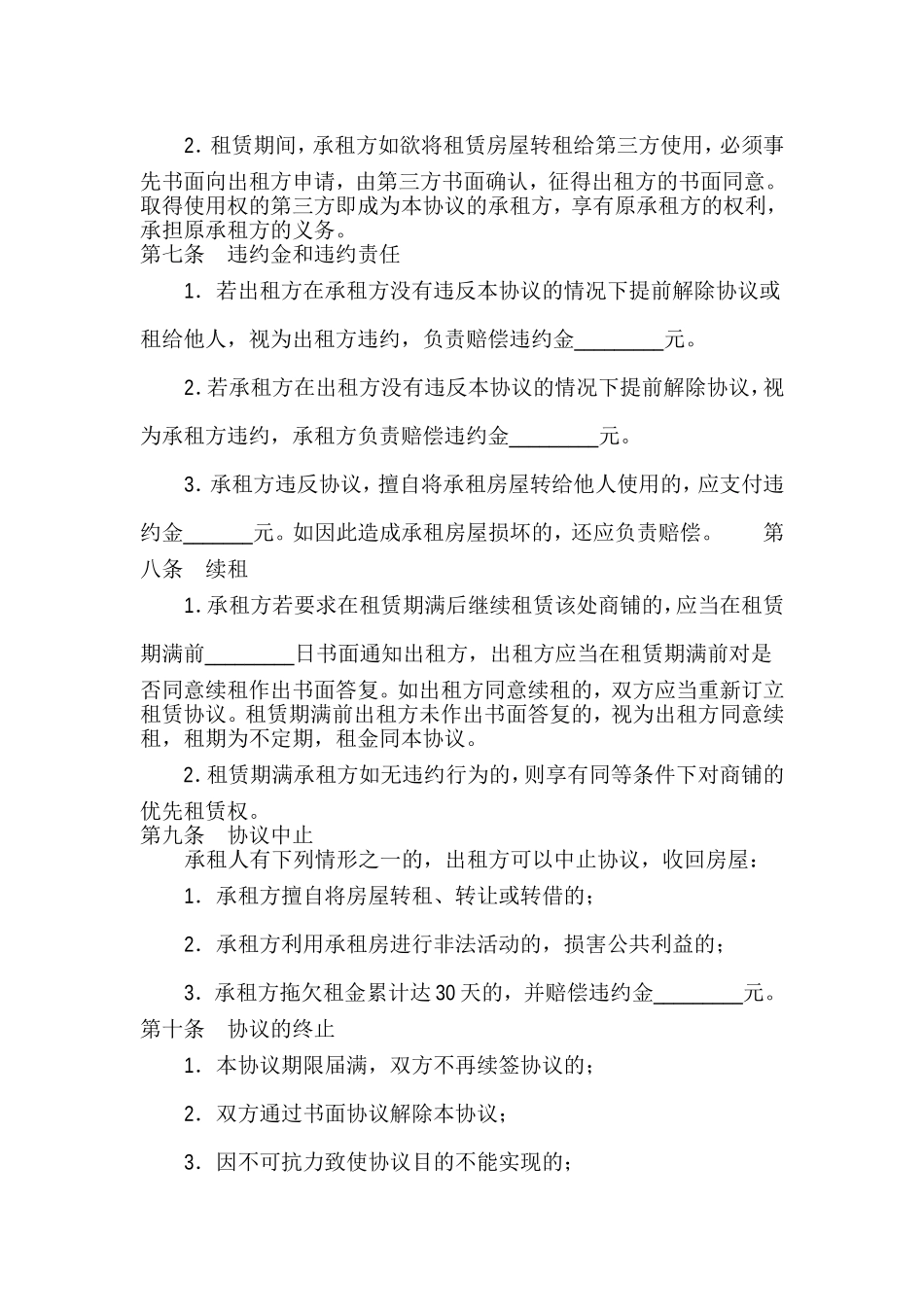 商铺租赁协议_第3页