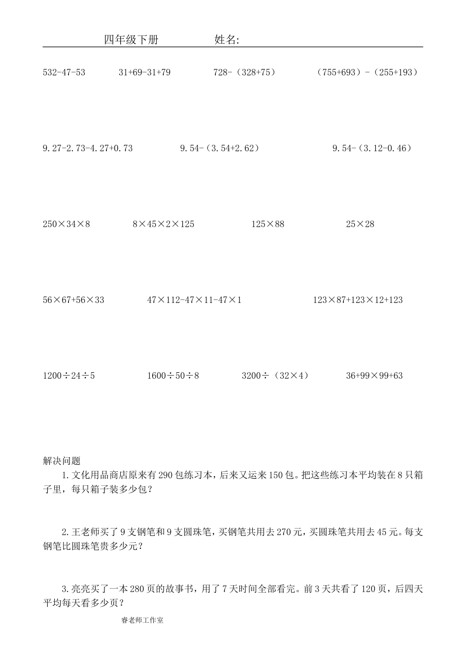 四则运算专题复习---附答案_第2页