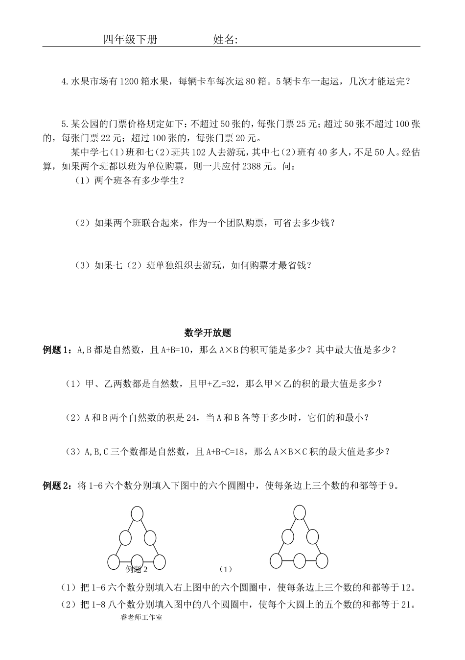 四则运算专题复习---附答案_第3页