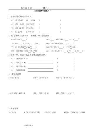 四则运算专题复习---附答案