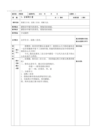 四下一、二单元教案