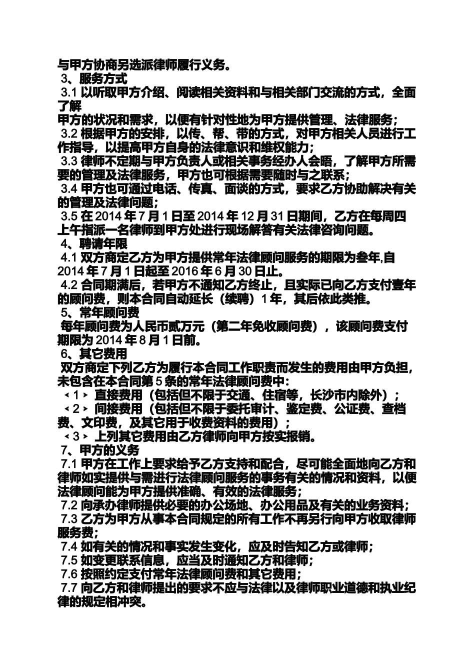 商会法律顾问发言稿_第2页