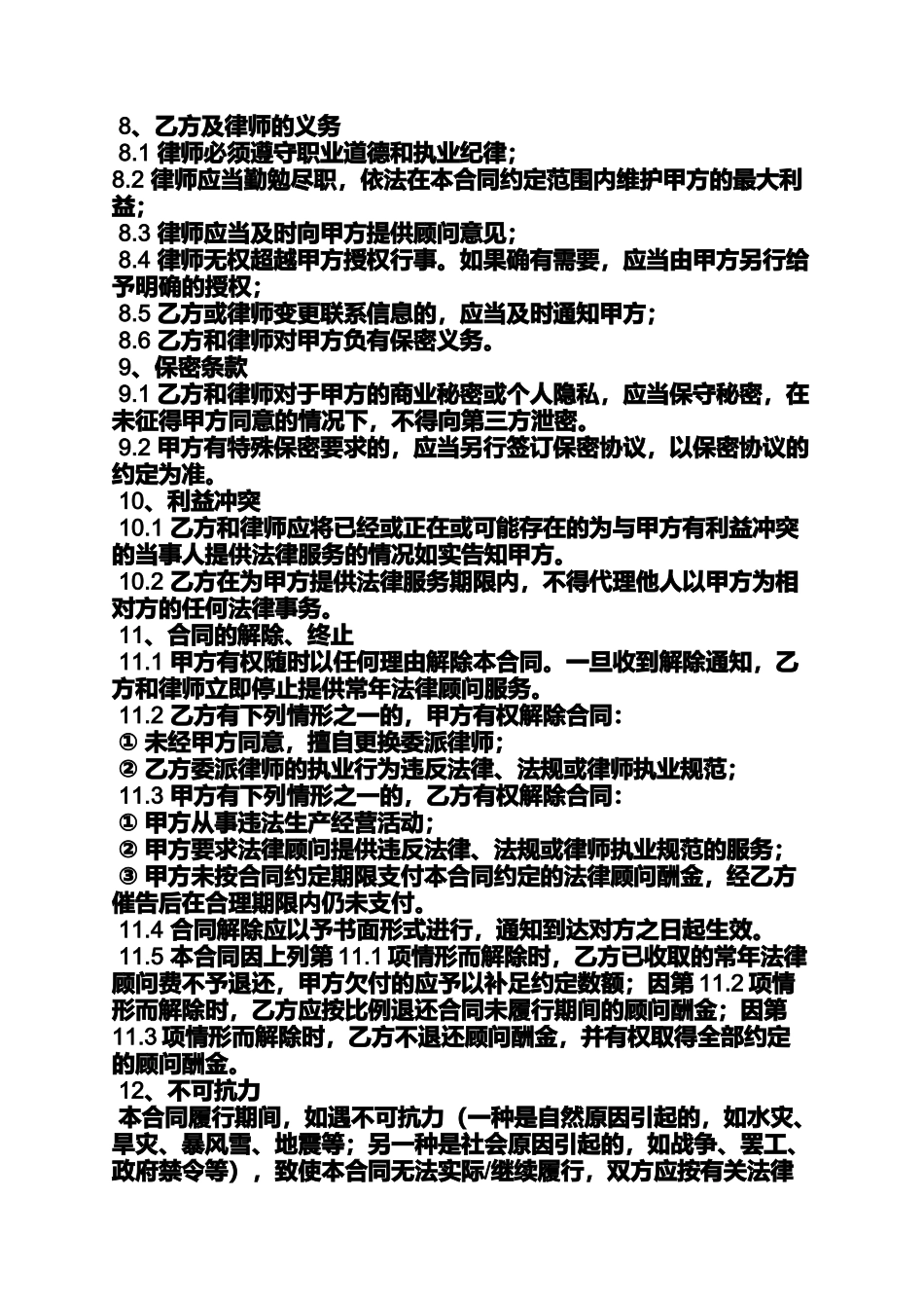 商会法律顾问发言稿_第3页
