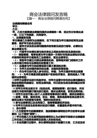 商会法律顾问发言稿