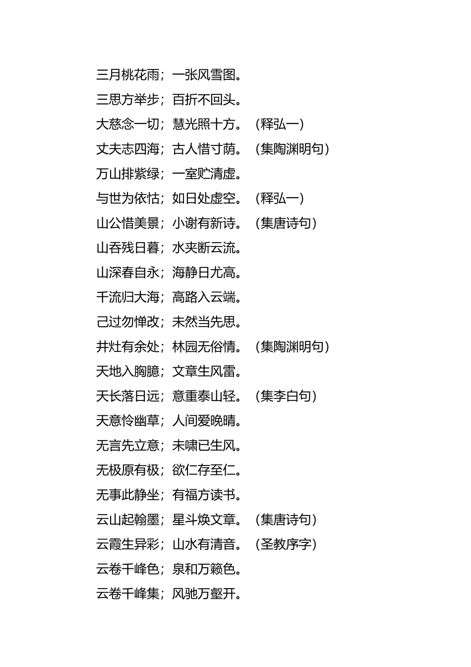 四字、五字、六字、七字对联书法题字用语(繁简体对照)---书法家必备之三_第3页