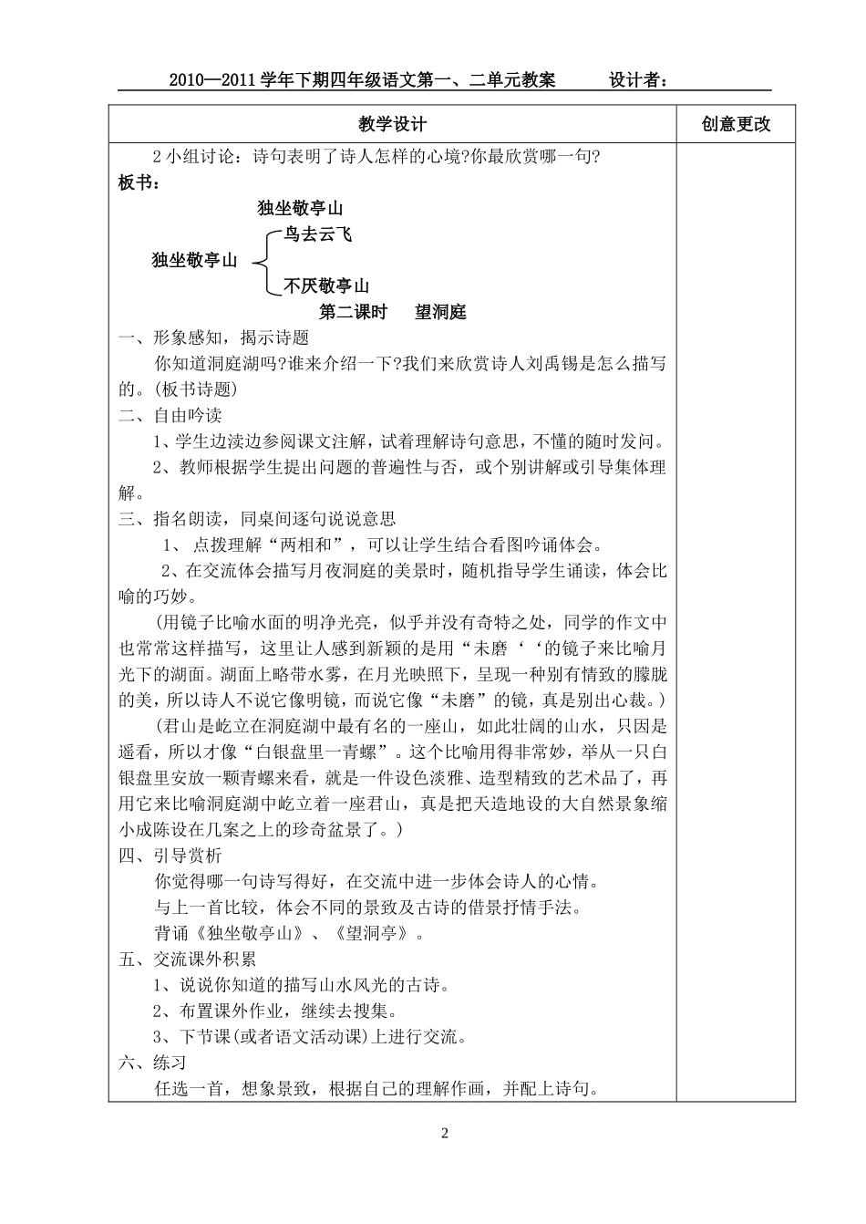 四下一、二单元教案张丽萍_第2页
