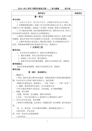 四下一、二单元教案张丽萍