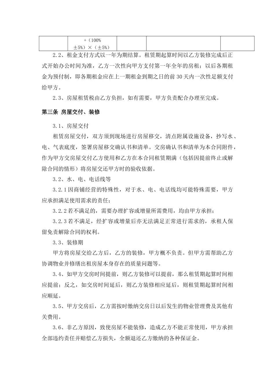 商铺租赁协议书_第2页