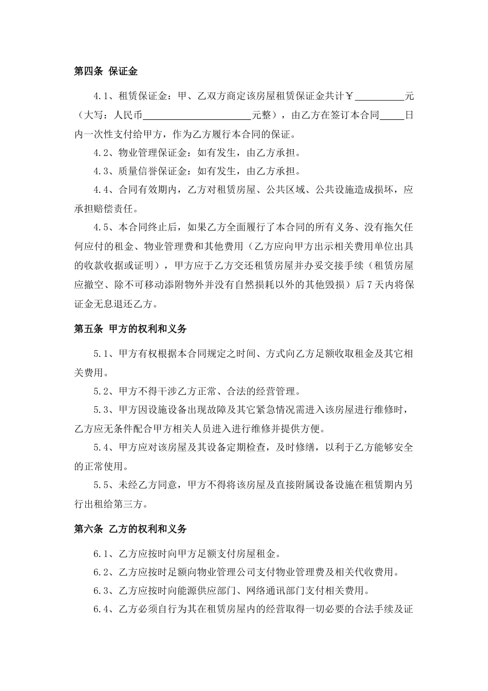 商铺租赁协议书_第3页