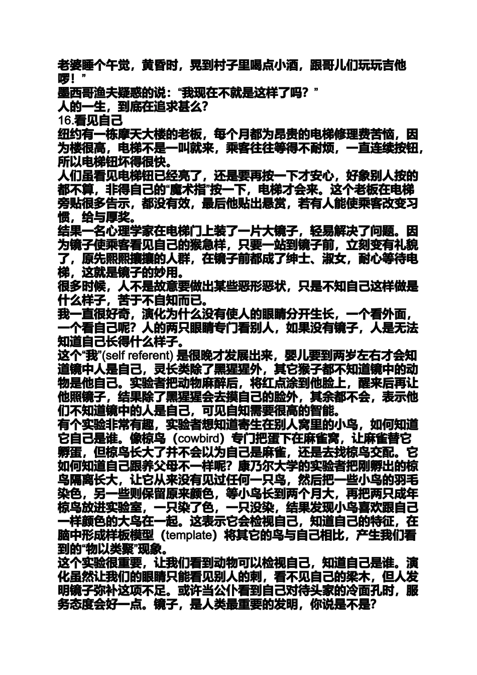 售楼部小故事_第2页