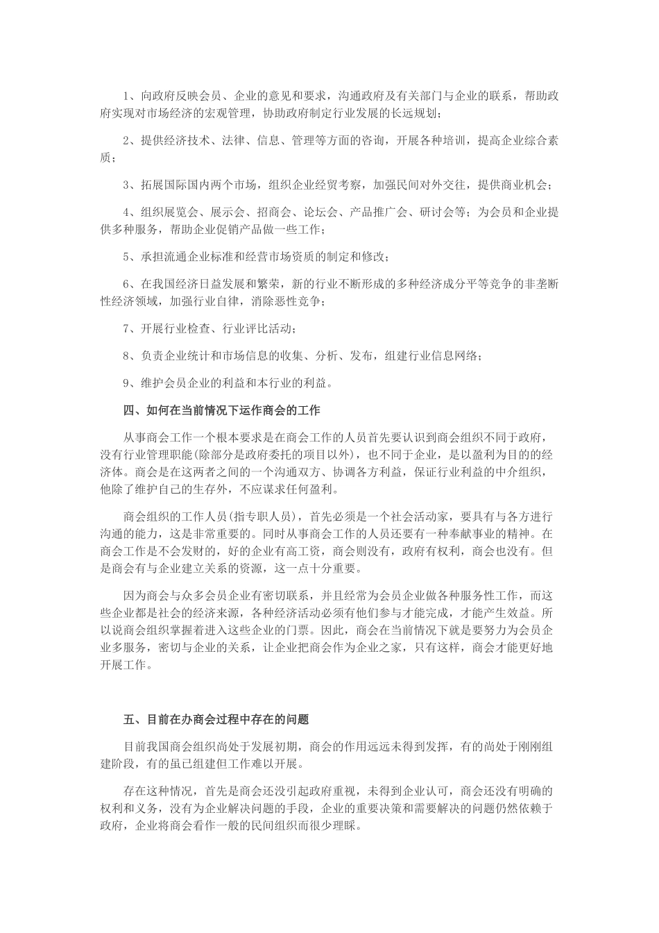 商会概述及意义、作用_第2页